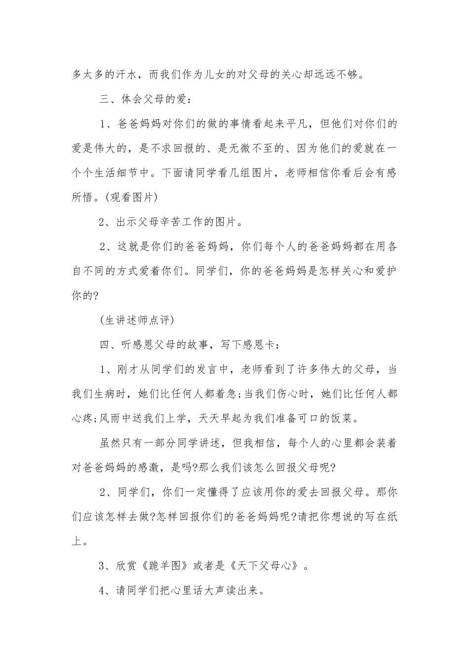 感恩小学生中小学主题班会教学设计范文模板2022.docx_第2页