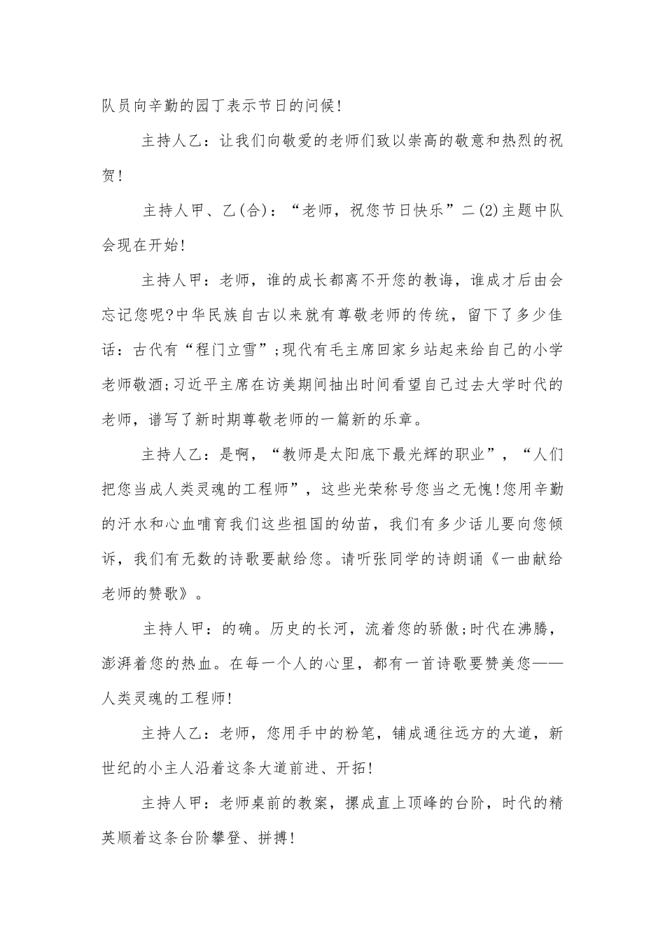 2022年学校庆祝教师节主题班会精选最新范文集锦.docx_第2页