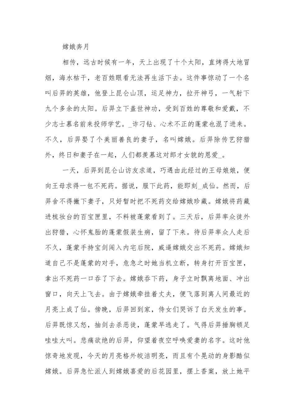 关于中秋节的主题班会策划案最新模板2022.docx_第2页