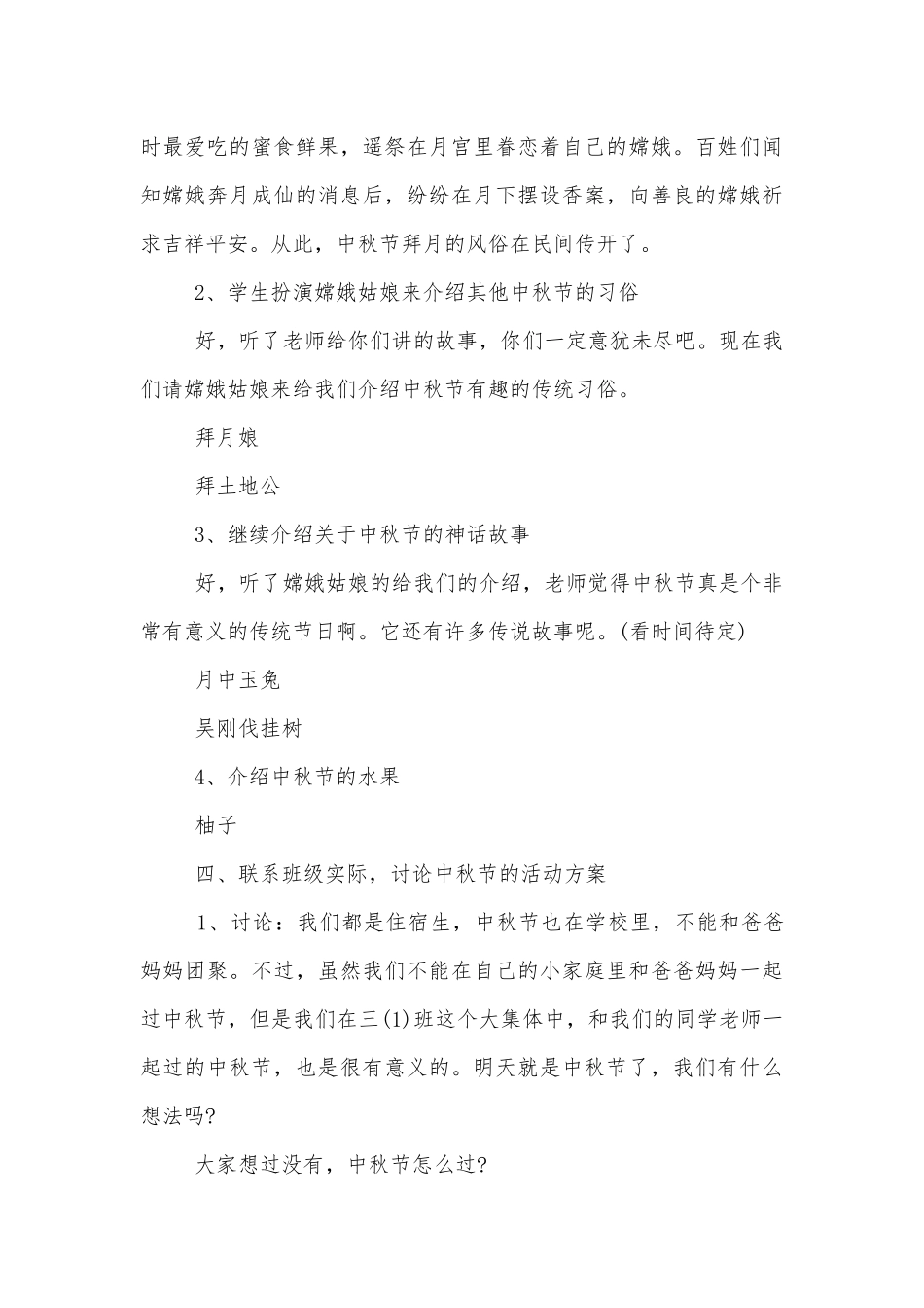 关于中秋节的主题班会策划案最新模板2022.docx_第3页