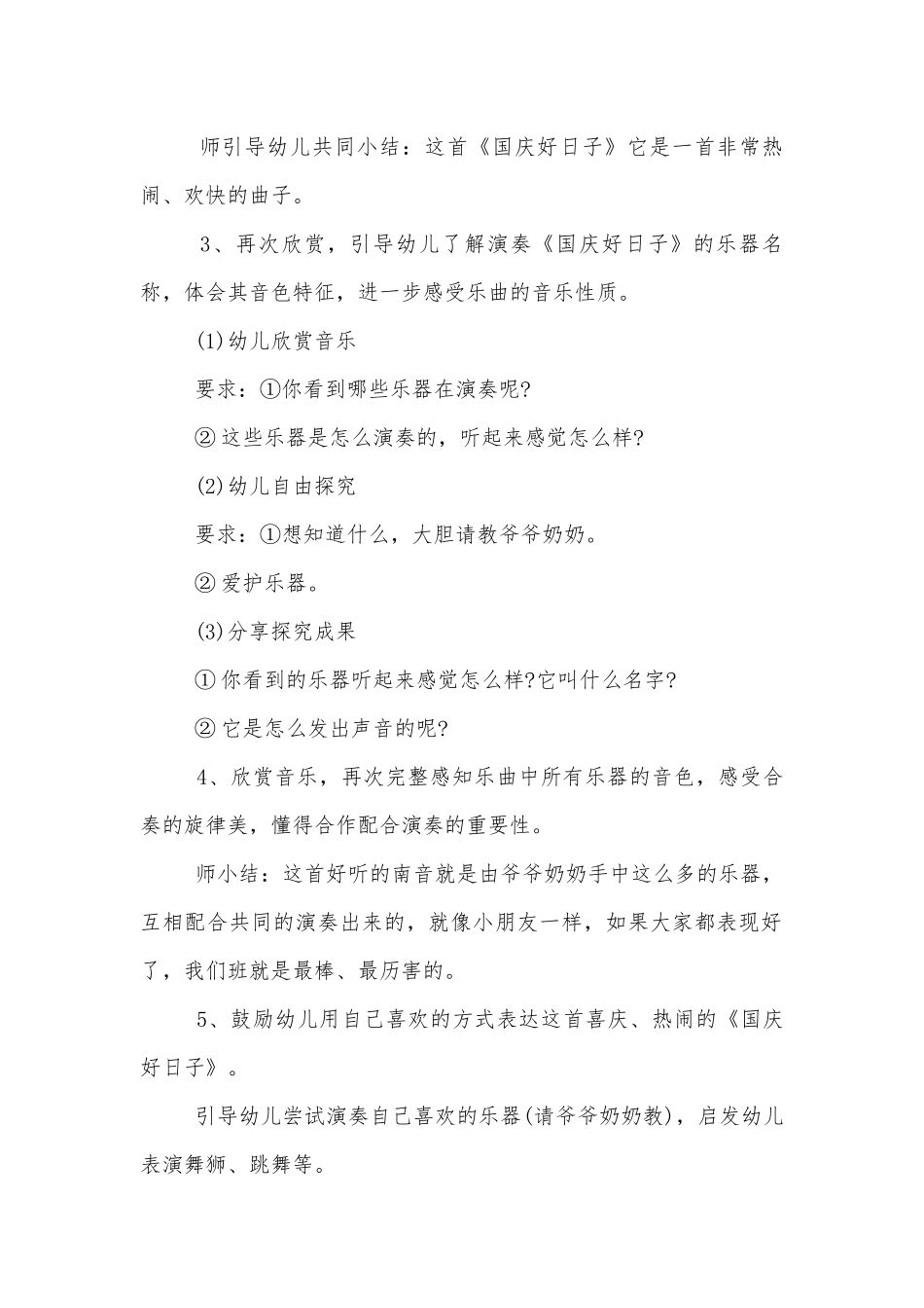 幼儿园庆祝国庆节活动主题班会范文模板.docx_第2页