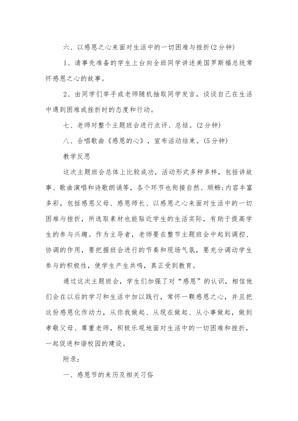 高三感恩的心中小学主题班会教学设计最新范文2022.docx_第3页