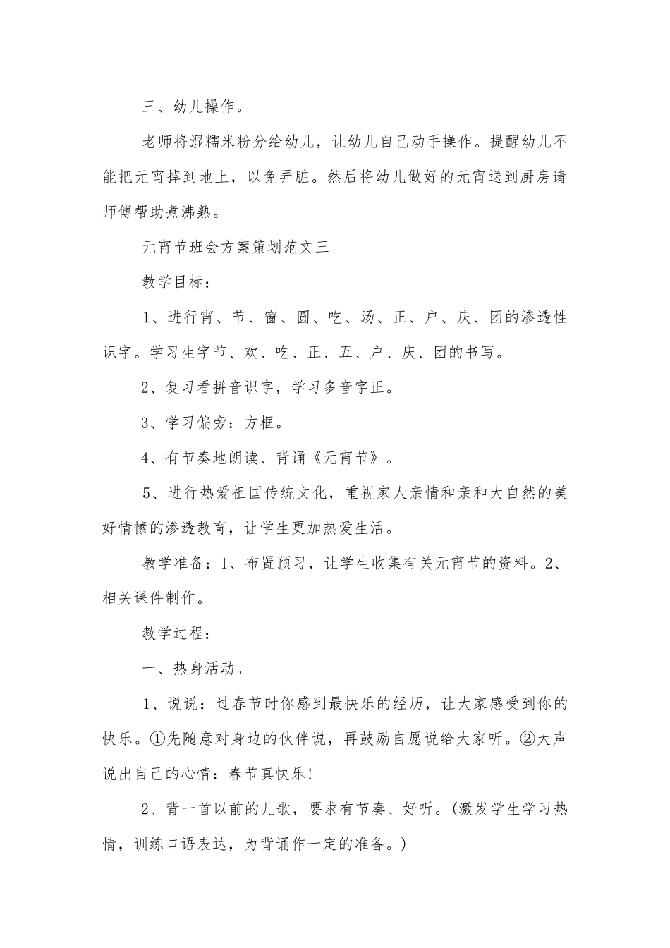 元宵节班会方案策划最新模板2022.docx_第3页