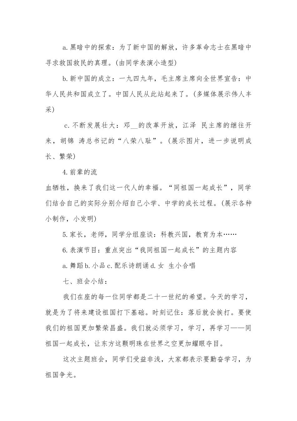 国庆节活动主题班会最新范文锦集2022.docx_第2页
