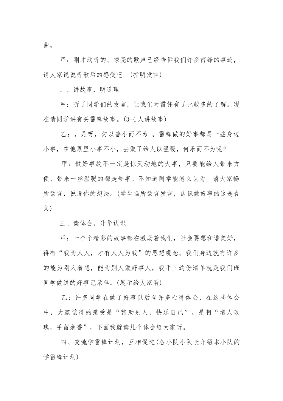学习雷锋精神的主题班会教案设计2022五篇.docx_第2页