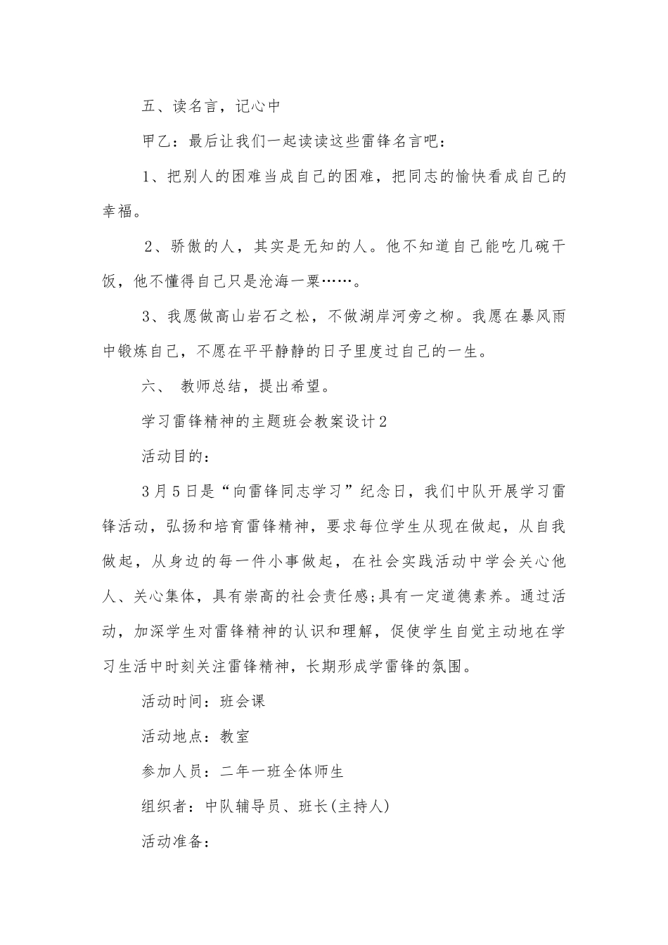 学习雷锋精神的主题班会教案设计2022五篇.docx_第3页