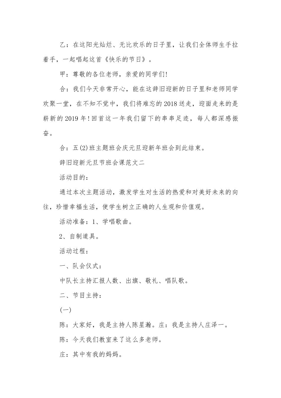 辞旧迎新元旦节班会课最新模板参考2022.docx_第3页