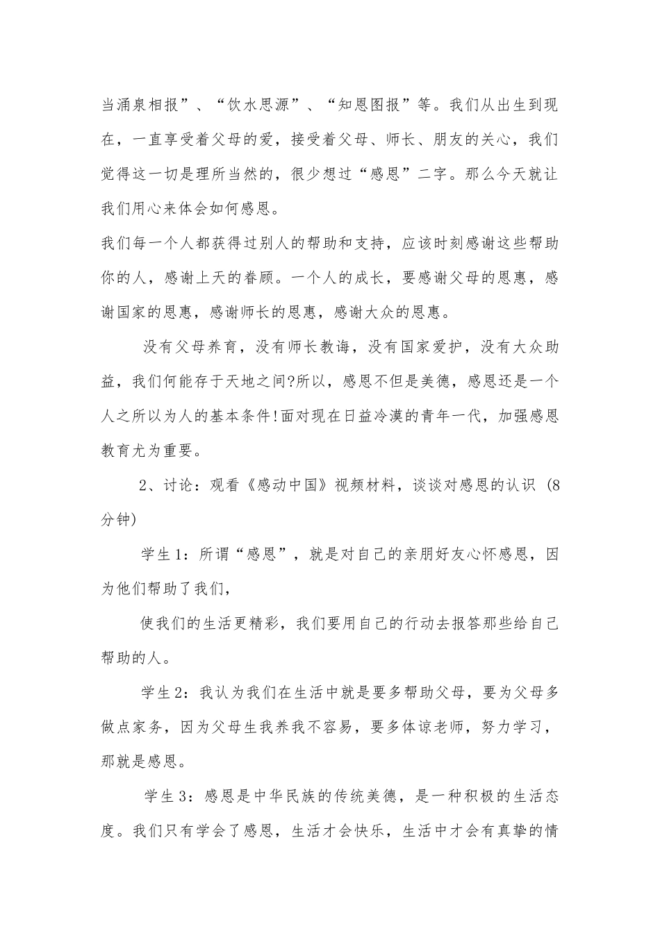 感恩高二中小学主题班会教学设计课件优秀模板.docx_第2页