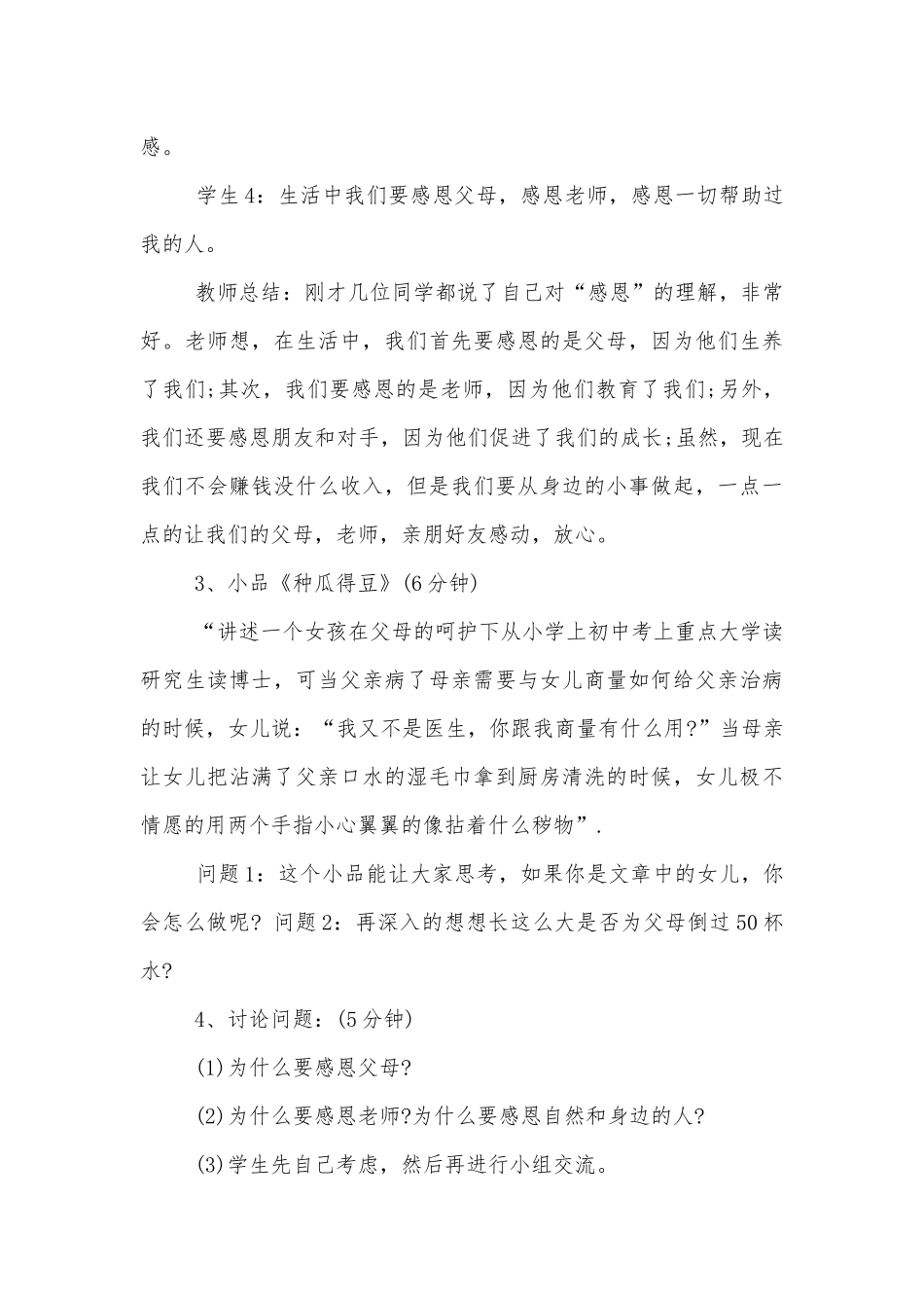 感恩高二中小学主题班会教学设计课件优秀模板.docx_第3页