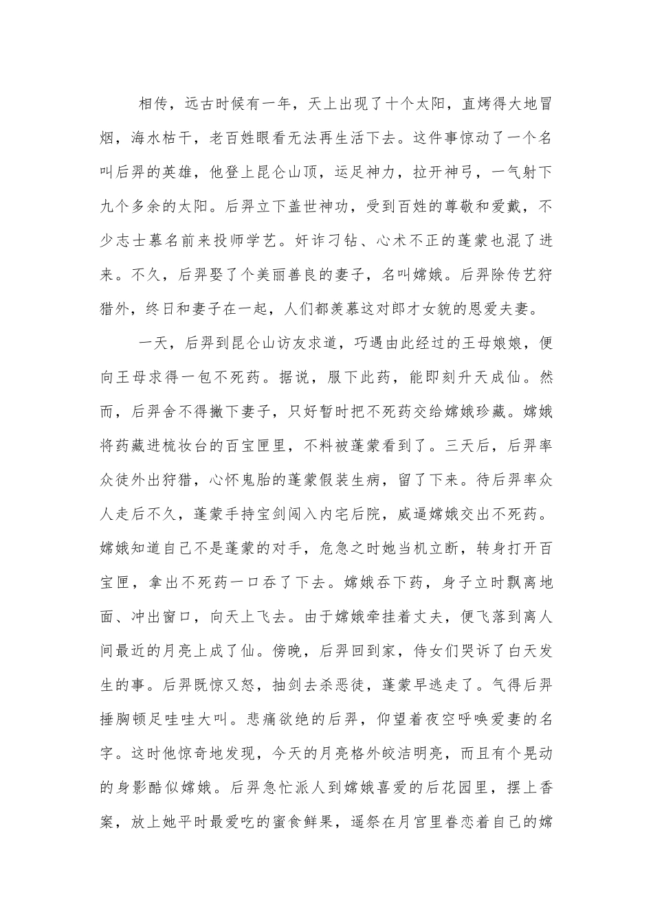2022年中秋节主题班会最新范文模板.docx_第2页