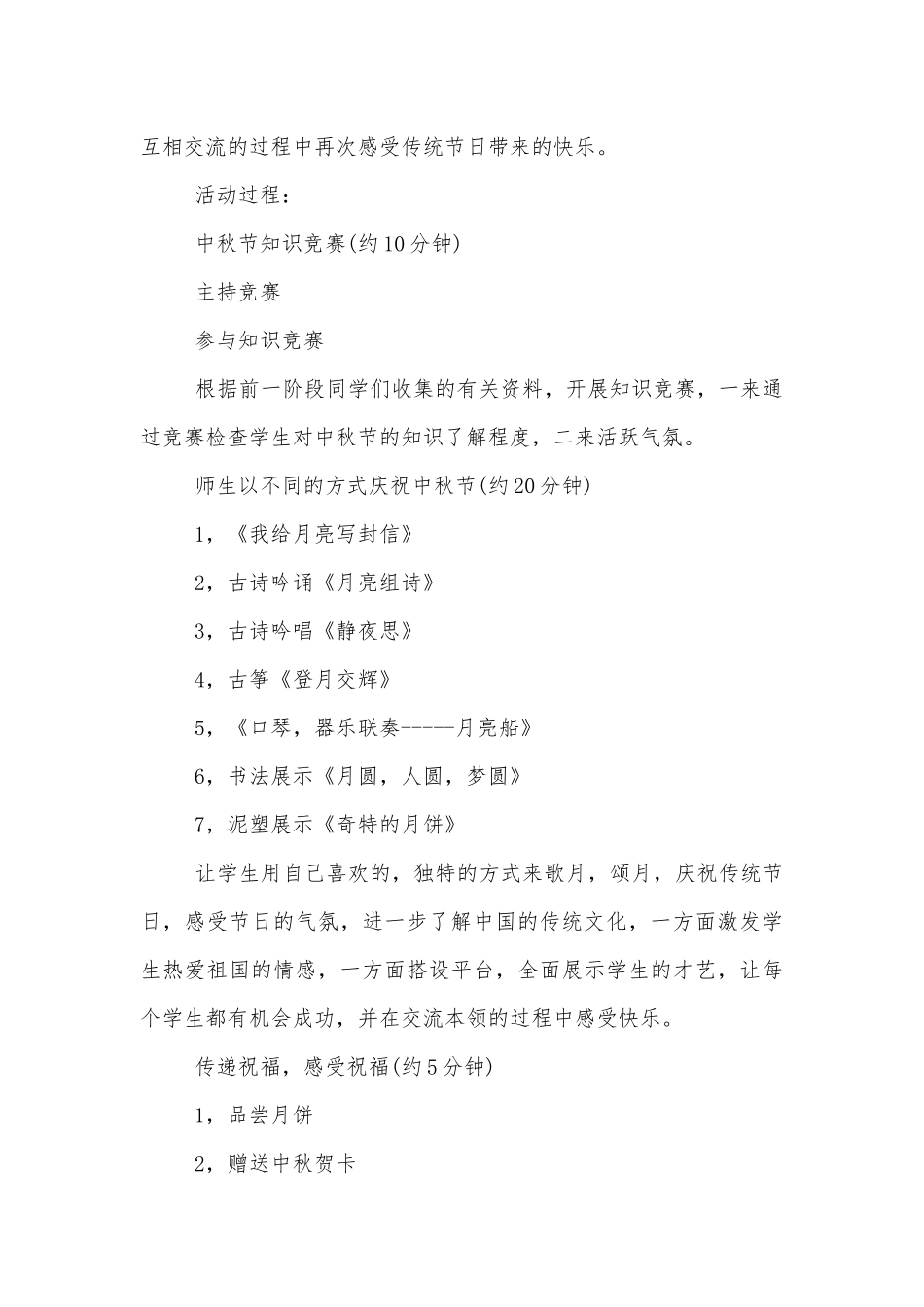 2022年中秋节赏月主题班会最新范文.docx_第3页