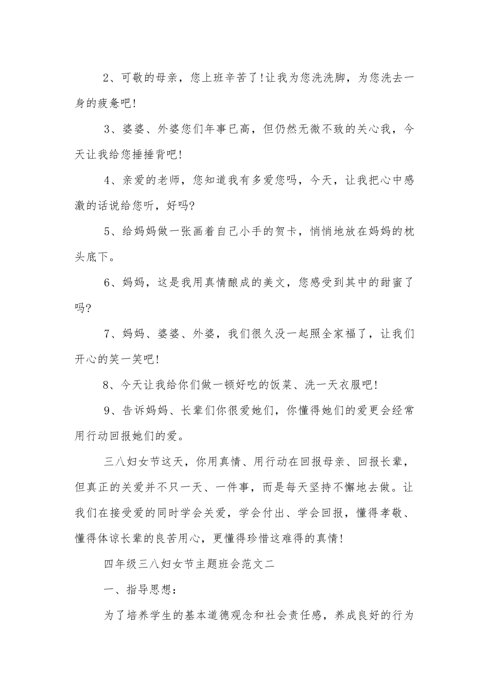 四年级三八妇女节主题班会最新范文2022.docx_第2页