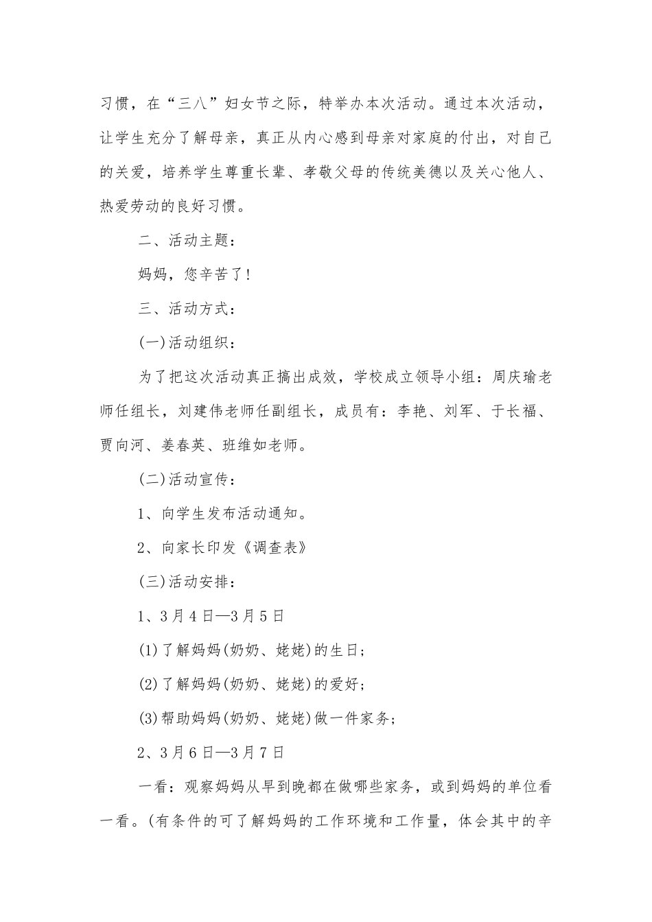 四年级三八妇女节主题班会最新范文2022.docx_第3页