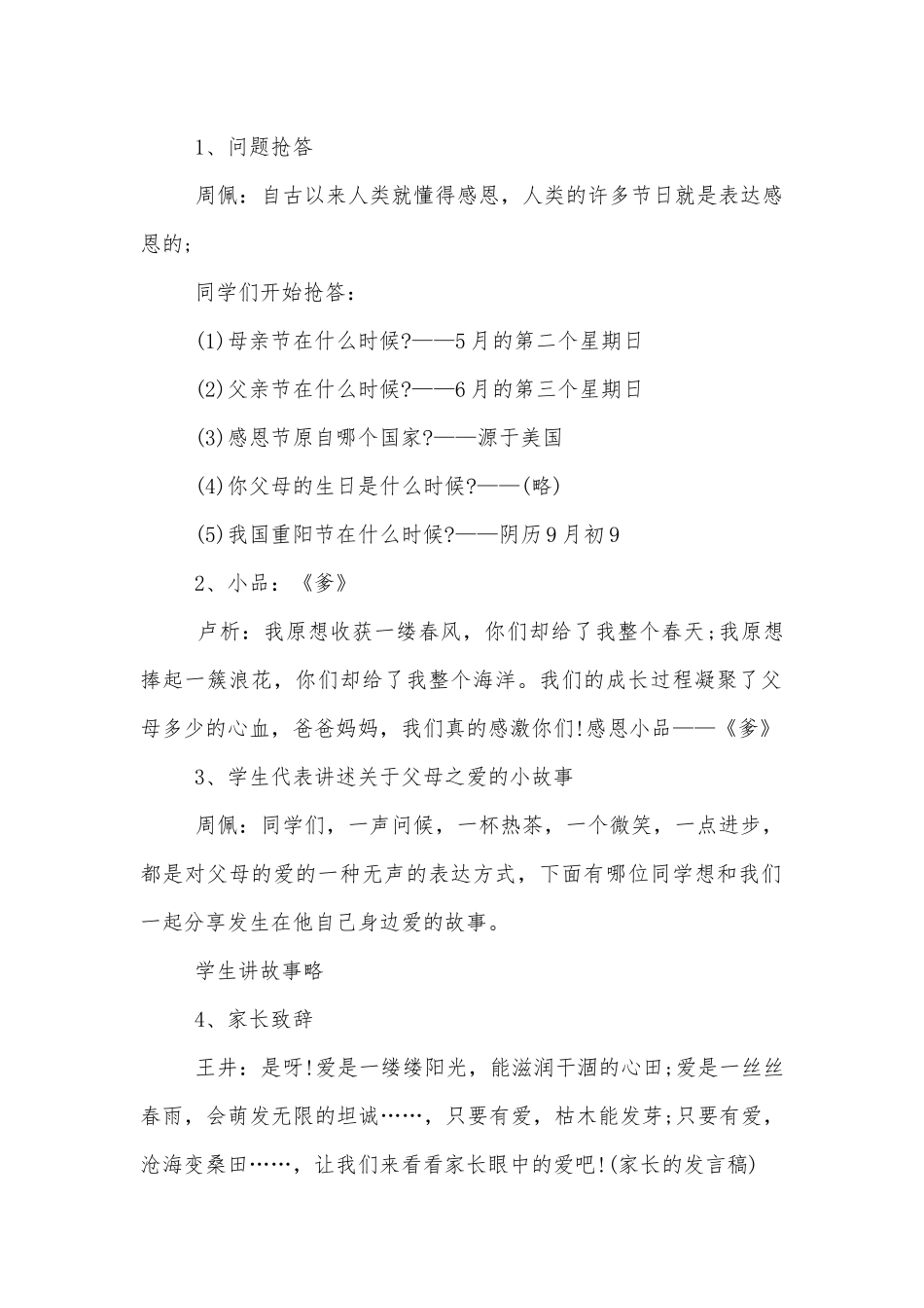 父亲节感恩教育班会材料模板2022.docx_第2页