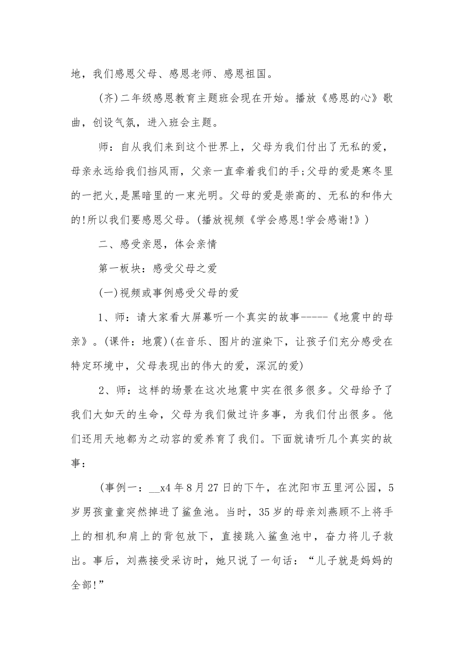 学会感恩做孝心少年中小学主题班会教学设计模板2022.docx_第2页