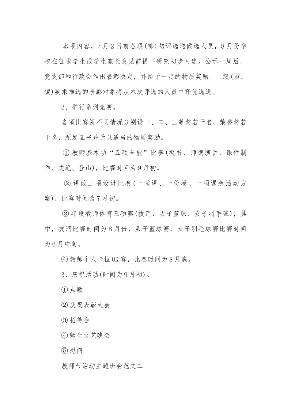2022年教师节活动主题班会精选最新范文锦集.docx_第2页