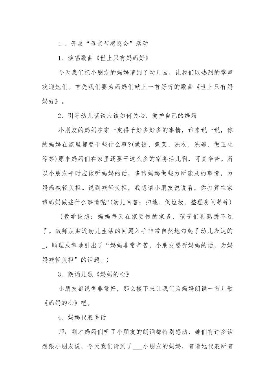 幼儿园感恩母亲节中小学主题班会教学设计方案模板2022.docx_第3页