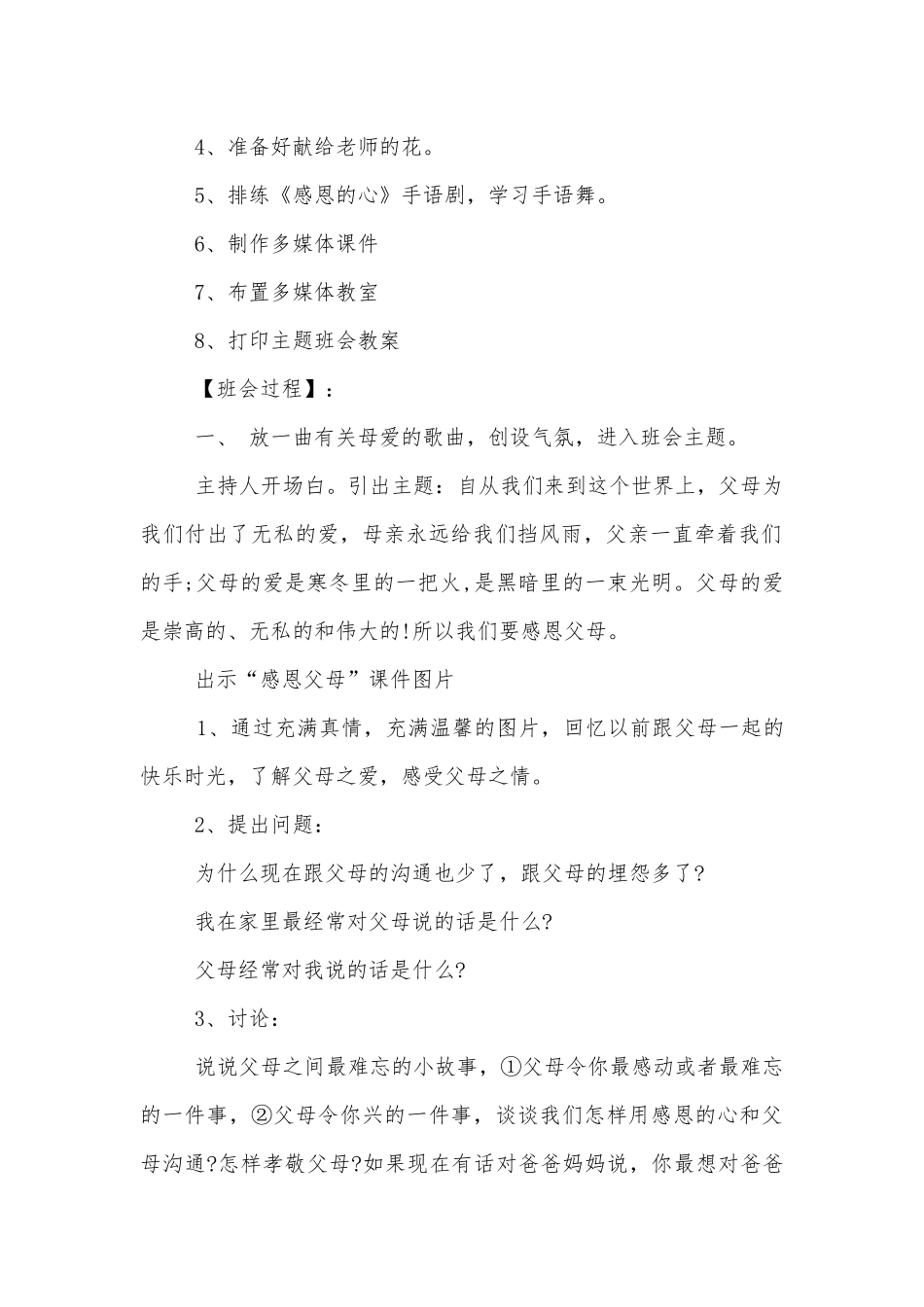 感恩节中小学主题班会教学设计最新模板2022.docx_第2页