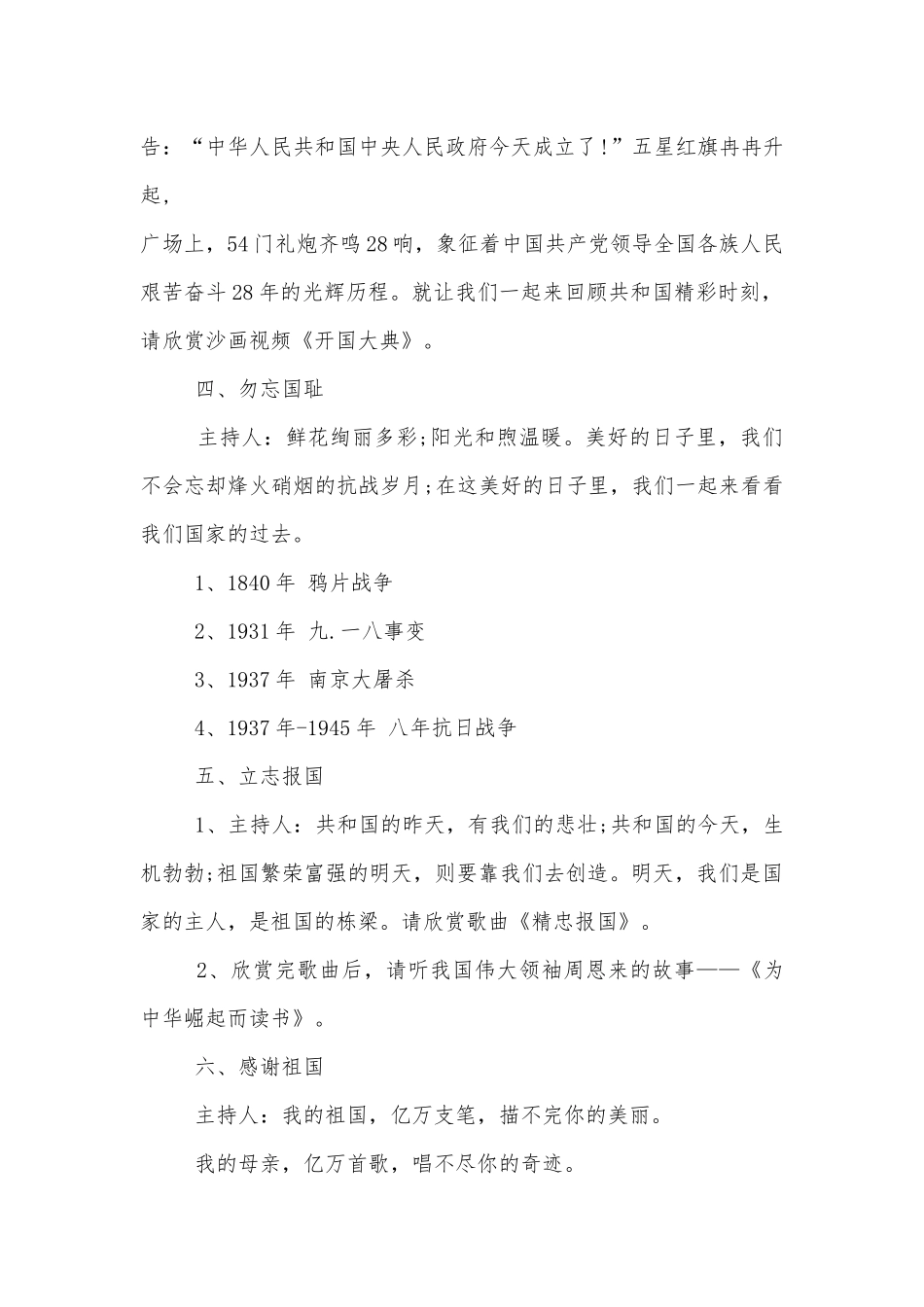大学爱国教育班会心得模板2022.docx_第2页