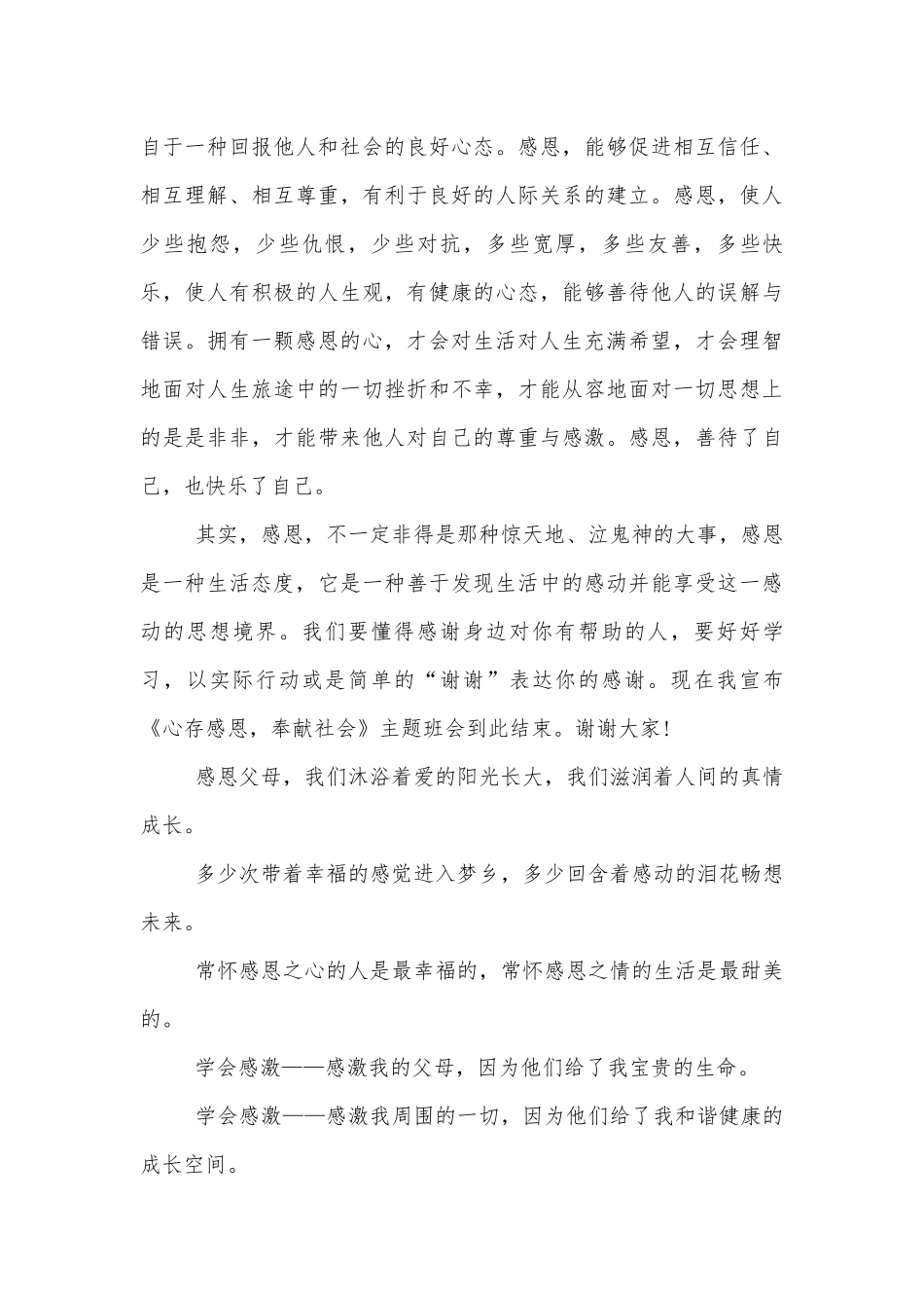 学会感恩高中班会教案模板2022.docx_第3页