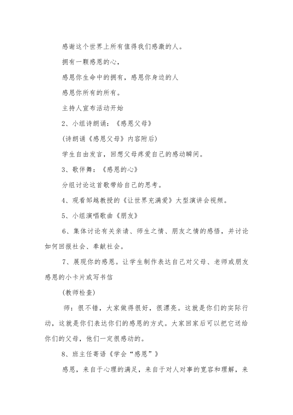 励志感恩毕业中小学主题班会教学设计优秀范文2022.docx_第2页