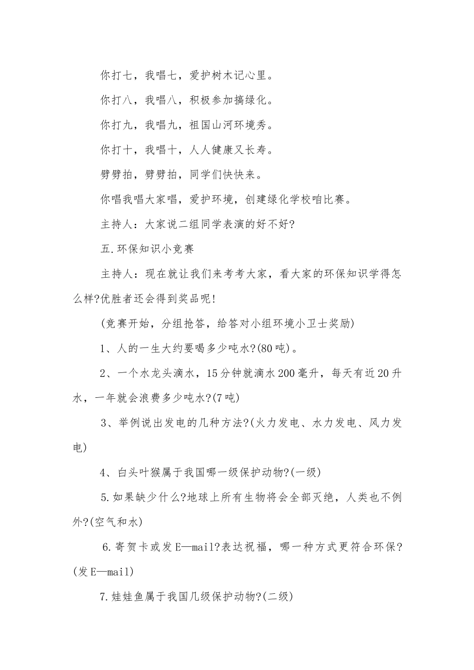 保护树木爱护环境班会最新模板.docx_第3页