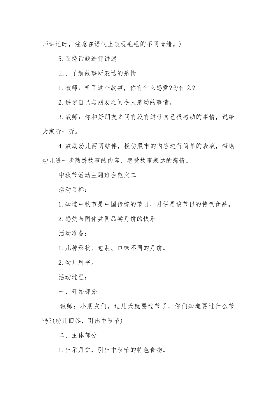 2022年中秋节活动主题班会最新格式.docx_第2页