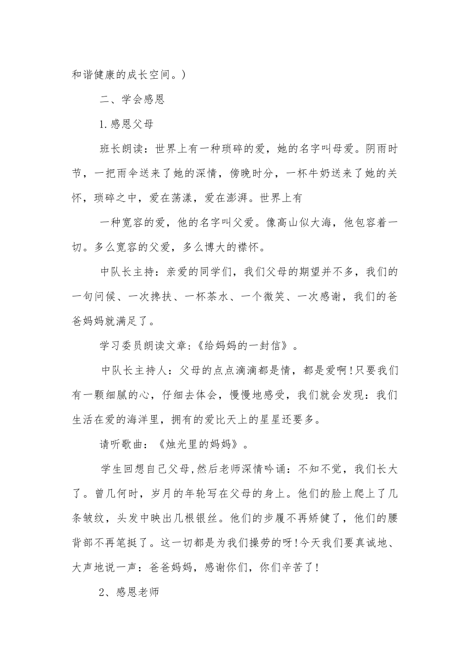 小学四年级上册感恩中小学主题班会教学设计模板参考.docx_第2页
