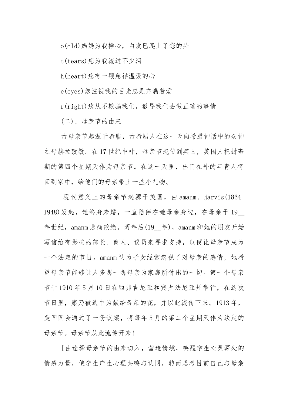 感恩母亲班会怎样写最新模板2022.docx_第2页