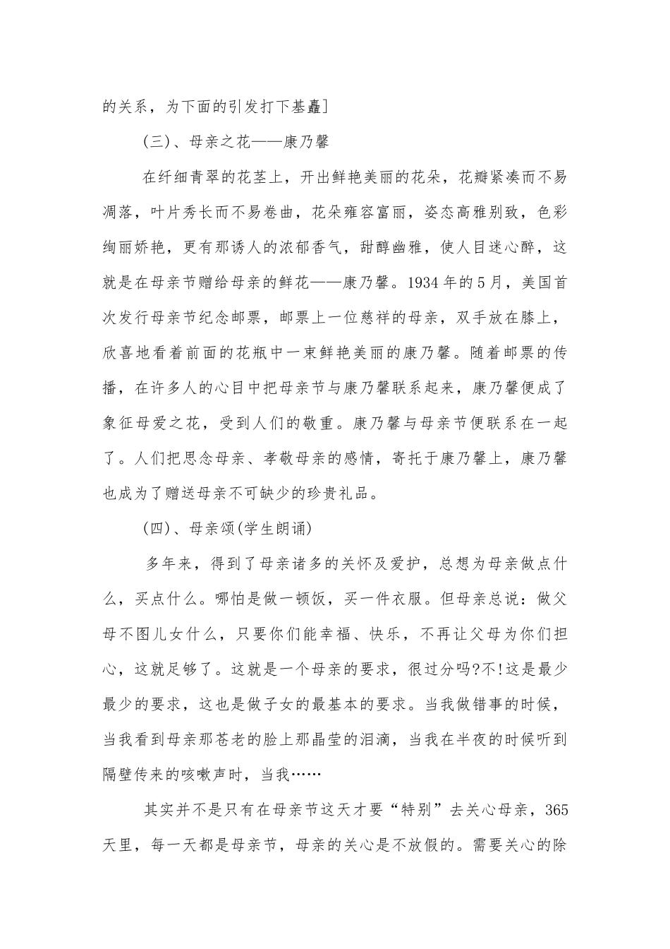 感恩母亲班会怎样写最新模板2022.docx_第3页