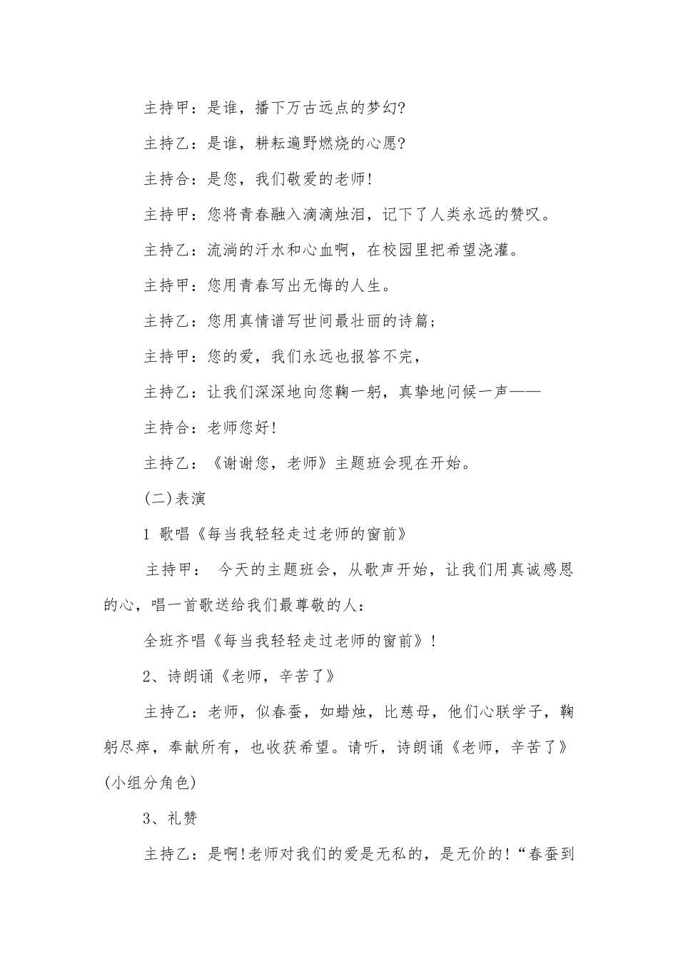 感恩教师中小学主题班会教学设计最新模板20224.docx_第2页