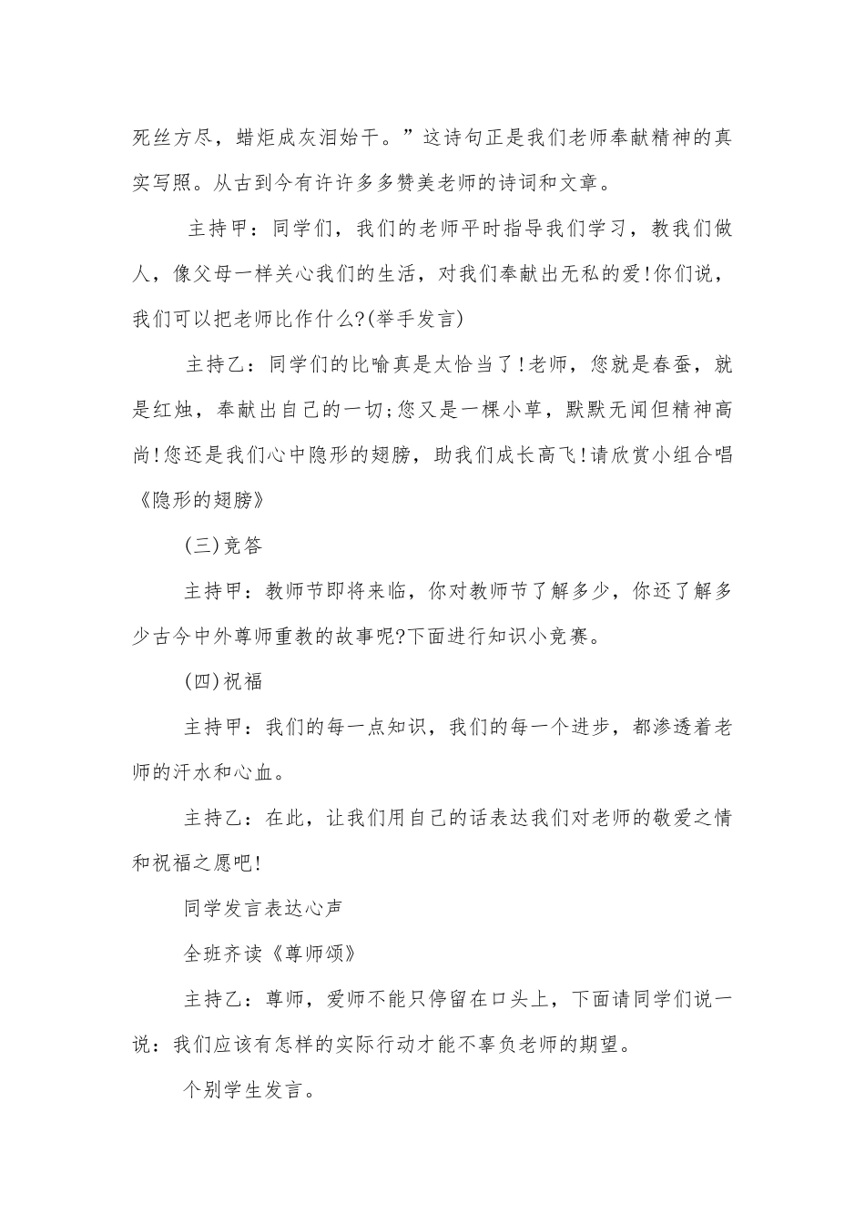 感恩教师中小学主题班会教学设计最新模板20224.docx_第3页