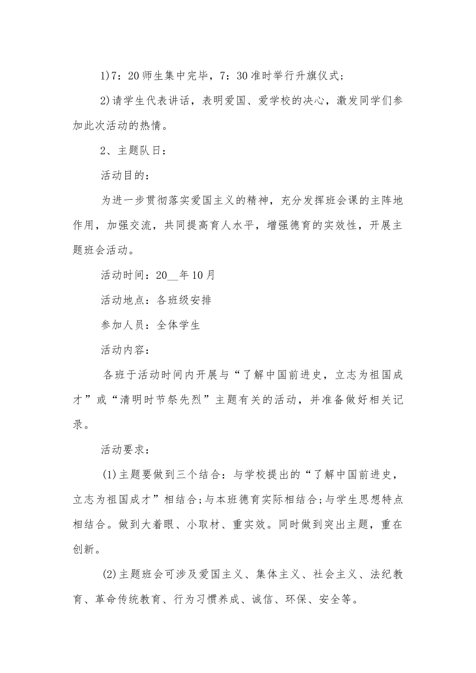 小学生爱国班会教案最新范文2022.docx_第2页