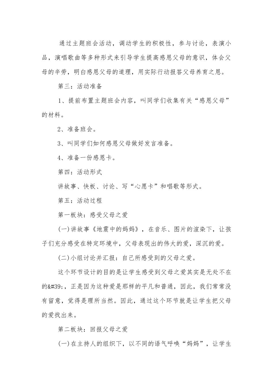 感恩父母班会主持人稿子格式参考.docx_第2页
