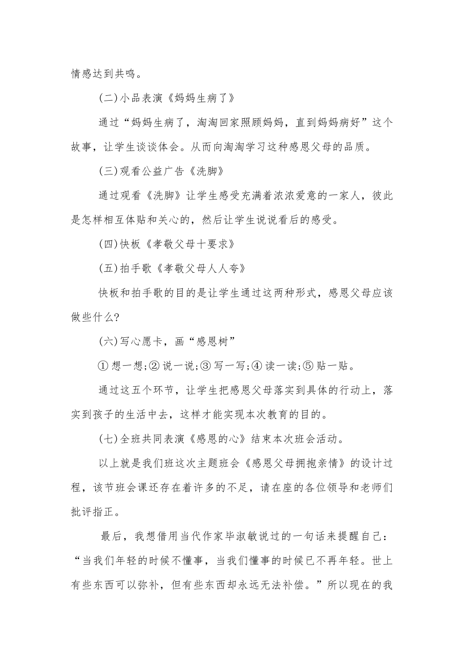 感恩父母拥抱亲情中小学主题班会教学设计最新模板.docx_第3页