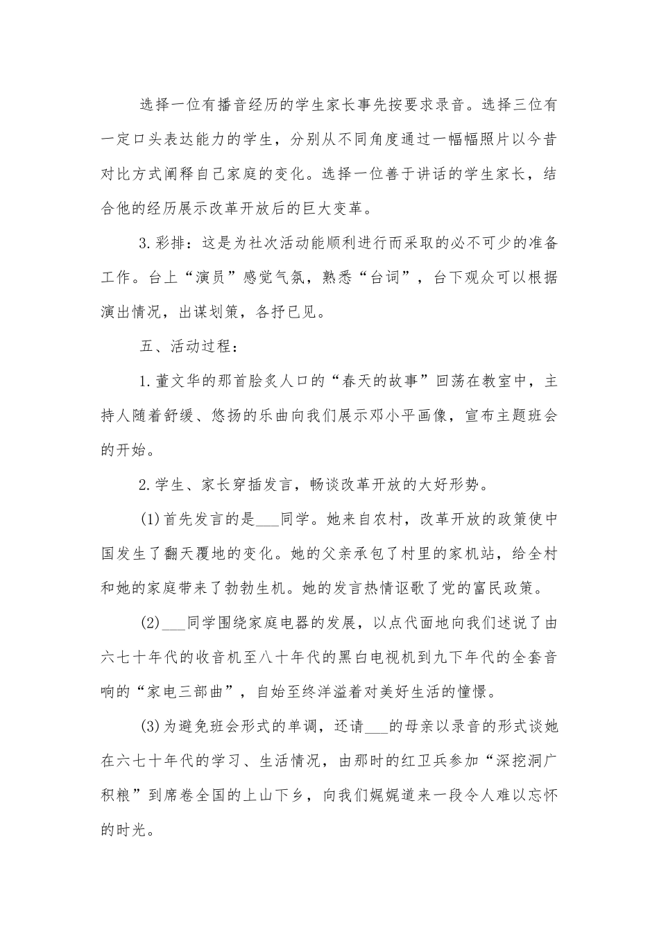 二年级爱国主义中小学主题班会教学设计方案模板参考.docx_第2页