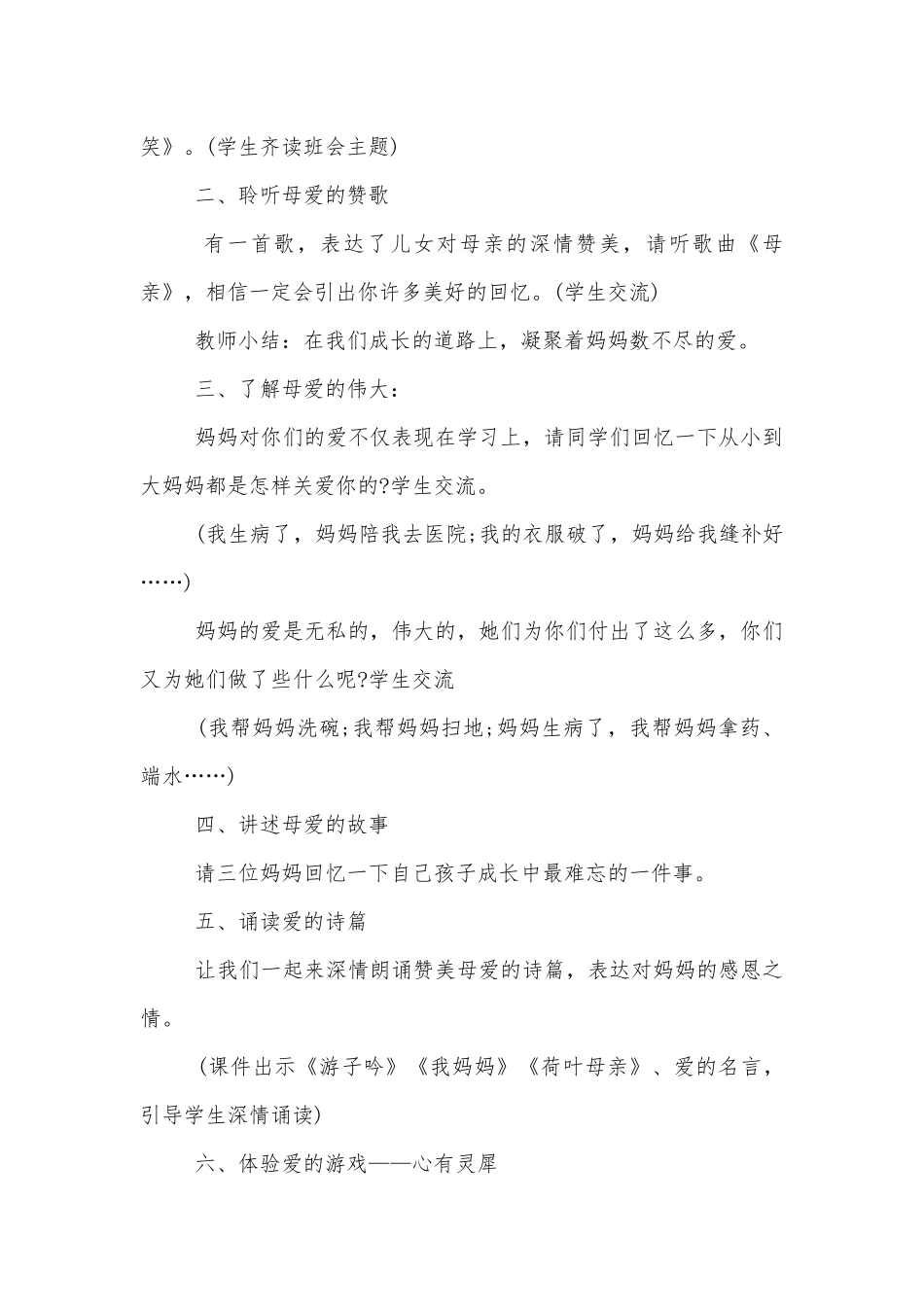 爱妈妈中小学主题班会教学设计幼儿园最新模板参考.docx_第2页