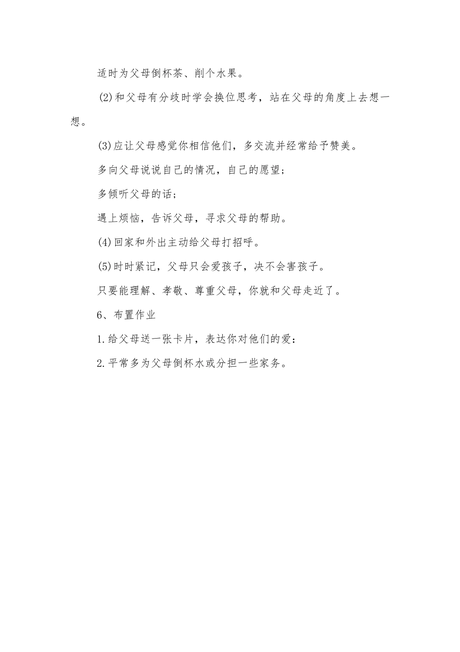 高中感恩孝亲中小学主题班会教学设计最新模板.docx_第3页