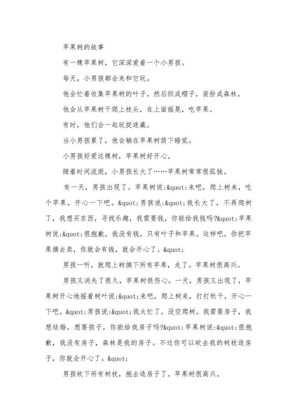 小学生感恩老师家长中小学主题班会教学设计范文模板.docx_第2页