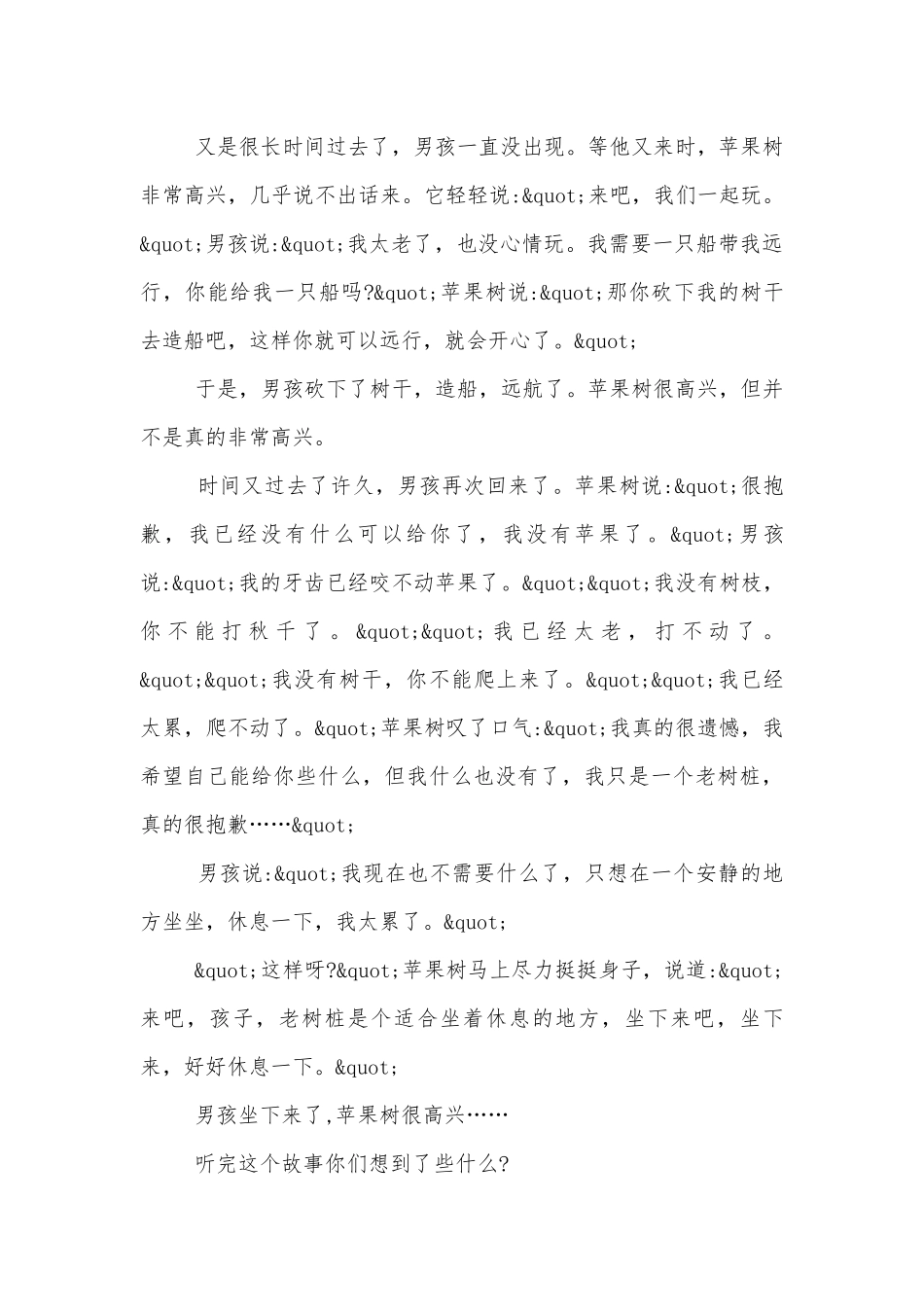 小学生感恩老师家长中小学主题班会教学设计范文模板.docx_第3页