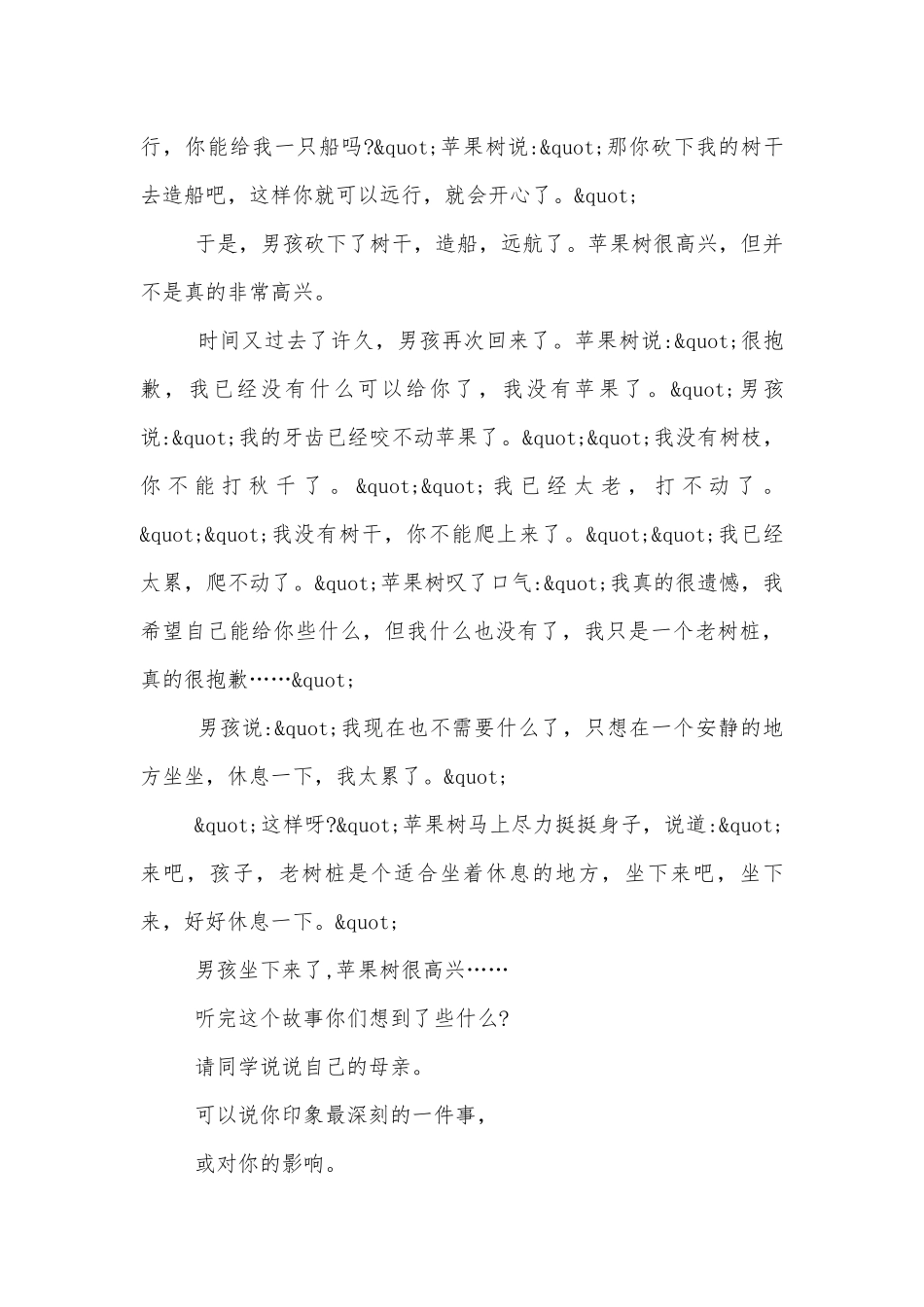 母亲节中小学主题班会教学设计最新范文2022.docx_第3页