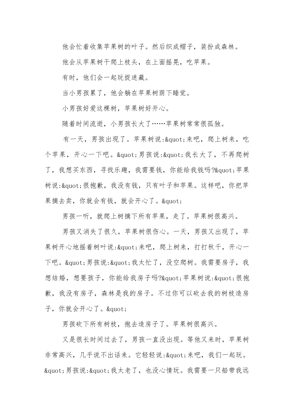 中小学主题班会教学设计感恩母亲点滴做起模板2022.docx_第2页