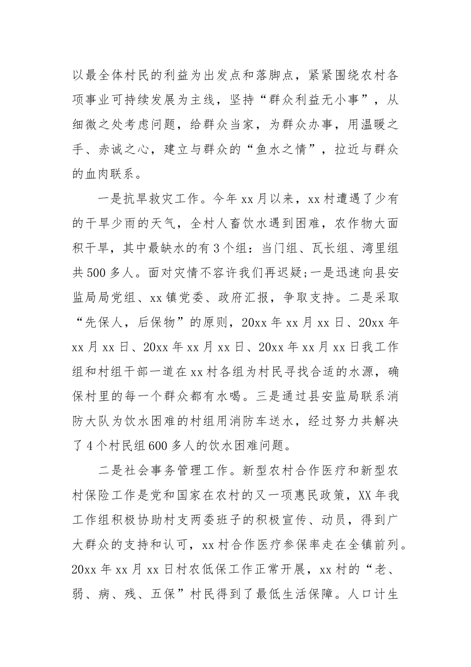 乡村振兴工作队队员个人述职报告.docx_第3页