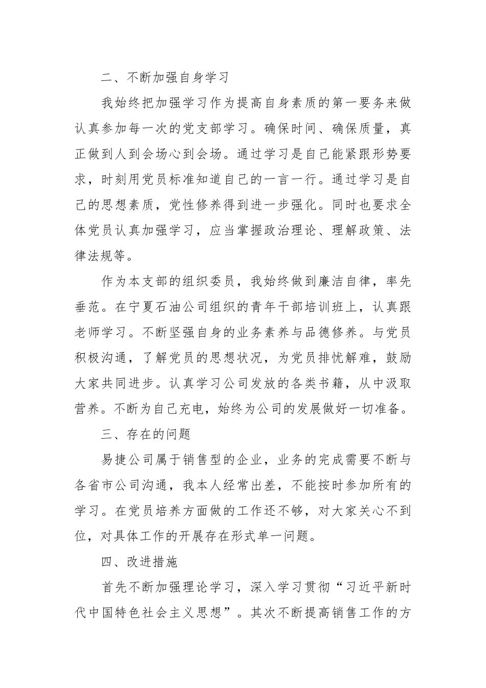 2020年党支部宣传委员述职报告十二篇.docx_第2页