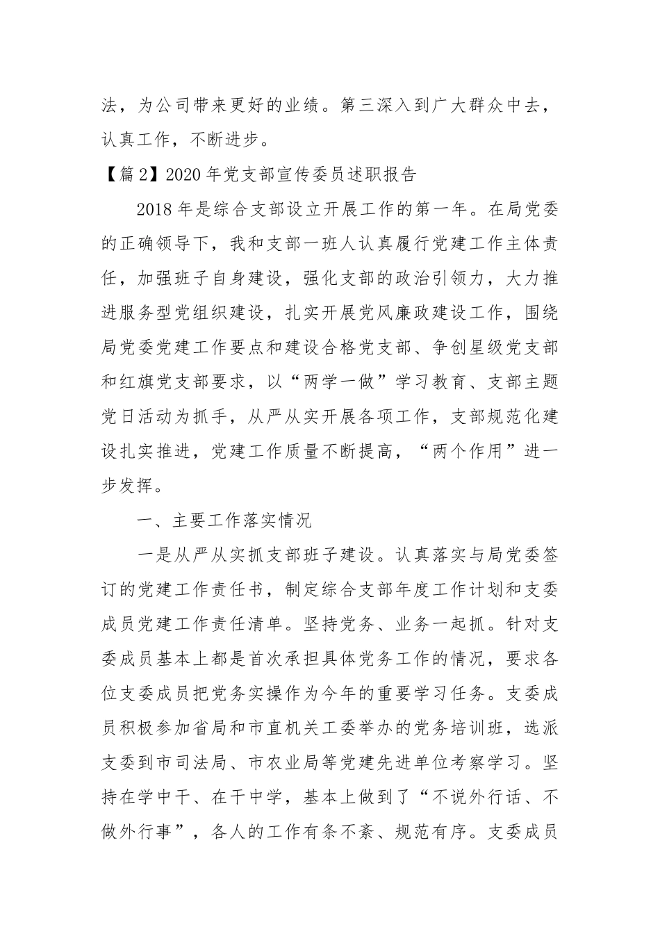 2020年党支部宣传委员述职报告十二篇.docx_第3页
