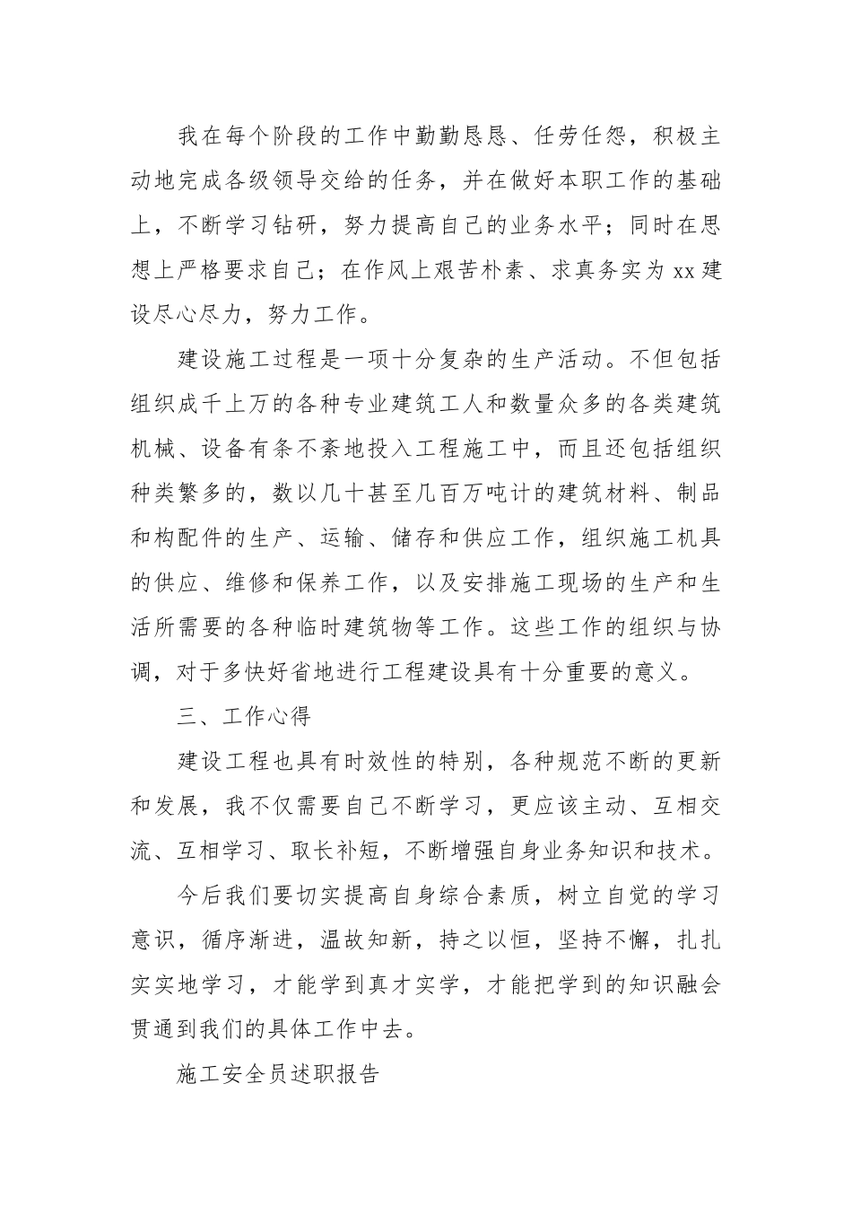 施工安全员述职报告.docx_第2页