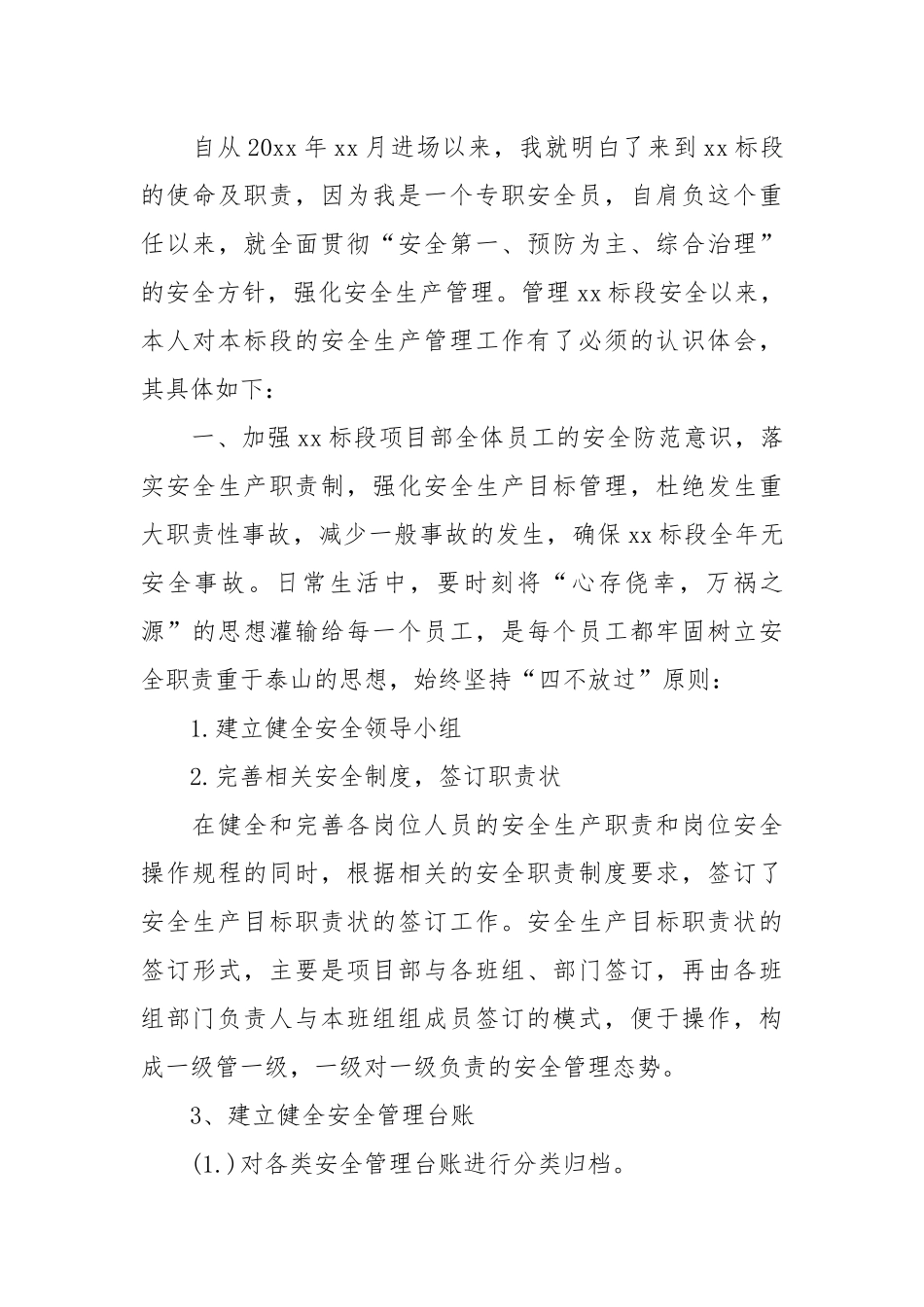 施工安全员述职报告.docx_第3页