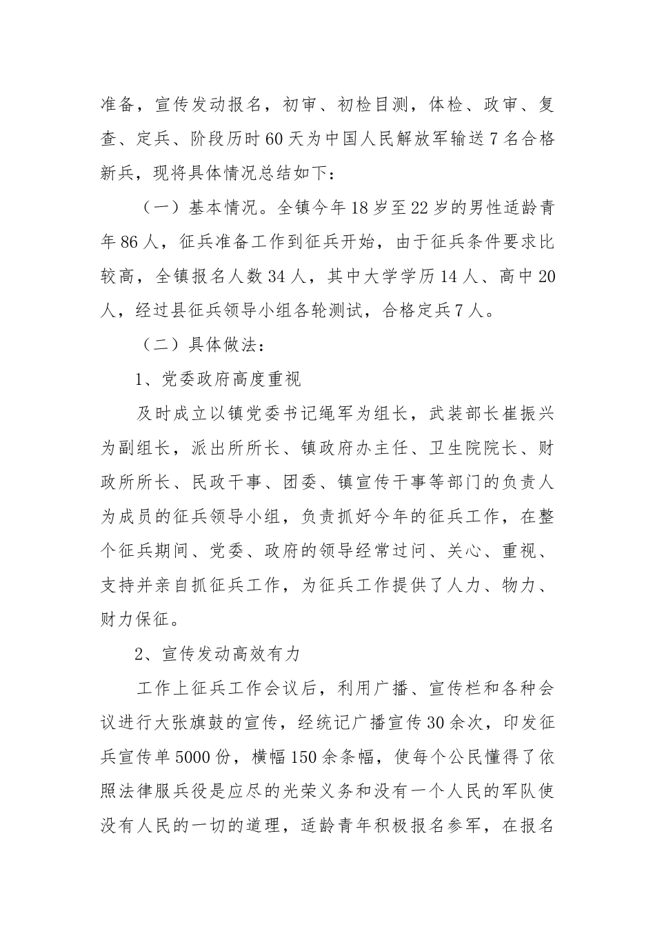 村级武装干事述职报告.docx_第3页
