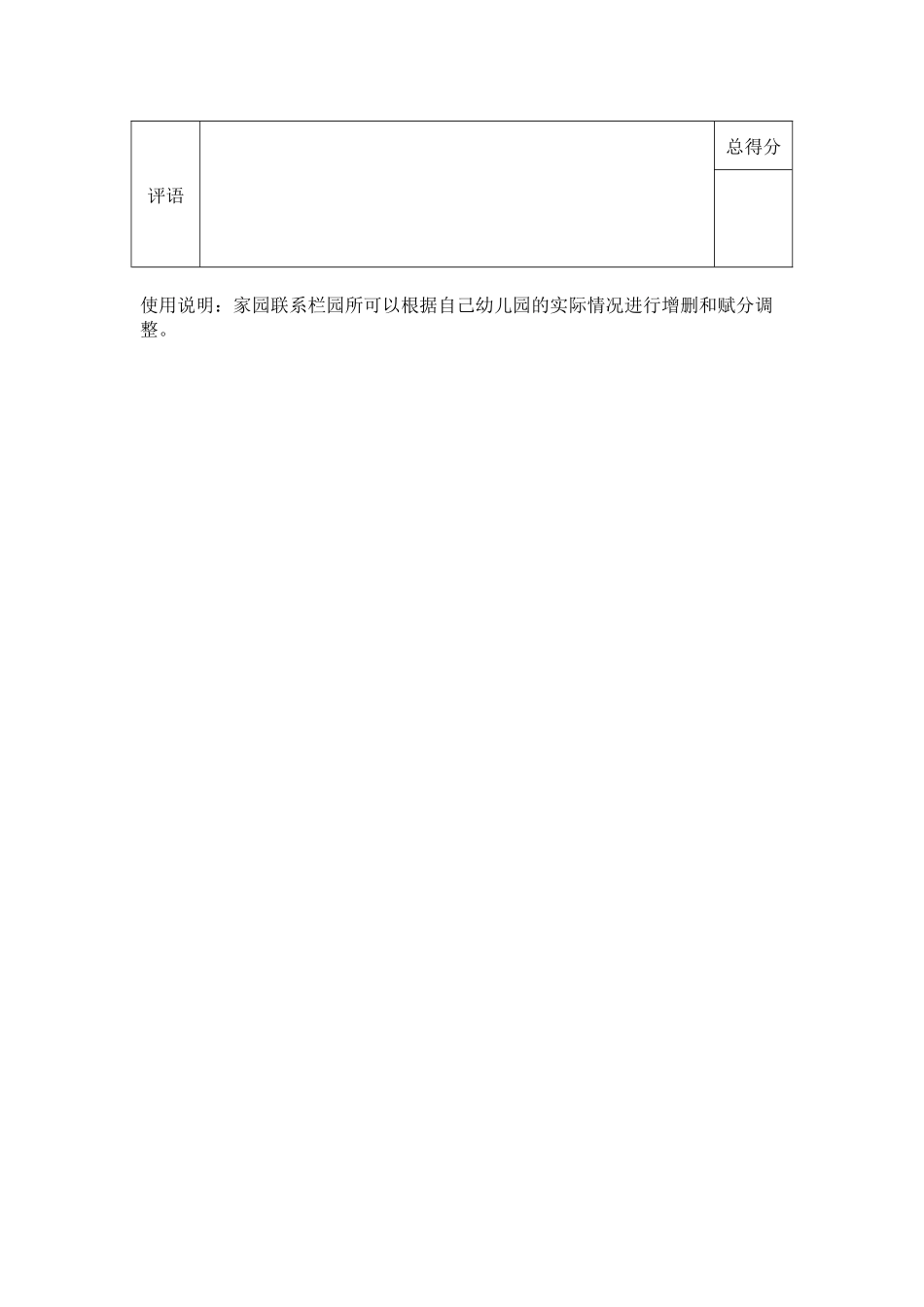 幼儿园班级教育环境评价表.docx_第2页