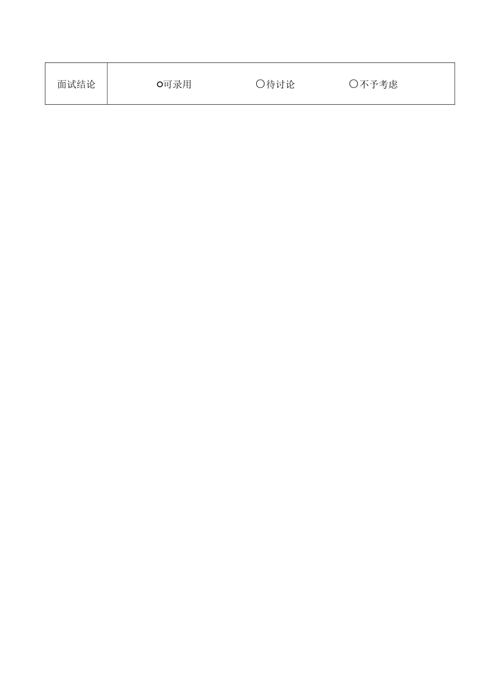 教师面试评价记录表.docx_第2页
